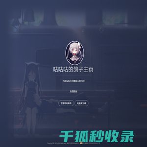 咕咕咕的鸽子主页