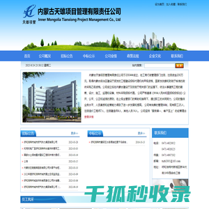 内蒙古天雄项目管理有限责任公司