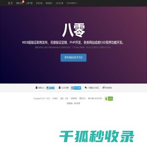 八零