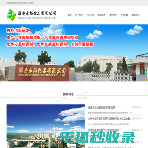 淮安永裕化工有限公司