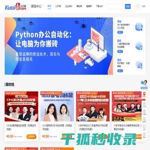 会计免费课程
