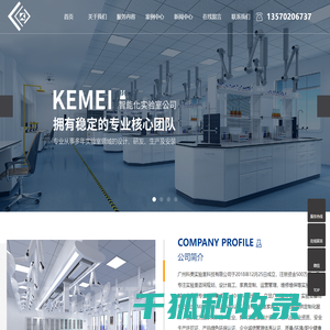 广州科美实验室科技有限公司