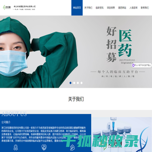 浙江好招募医药科技有限公司