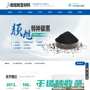 河南颜旭新型材料有限公司
