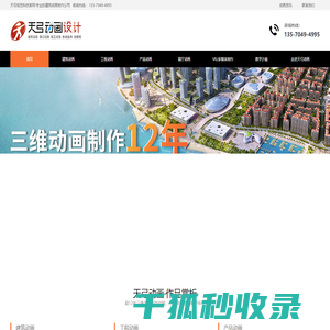 广州建筑动画