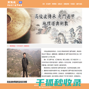 高俊波传承奇门遁甲地理网
