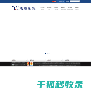 上海通联泵业（集团）有限公司