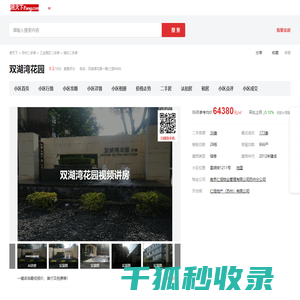 【苏州双湖湾花园小区,二手房,租房】