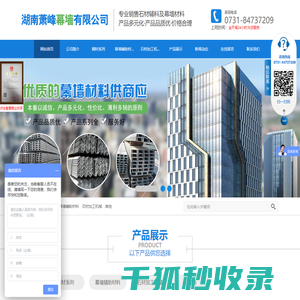 湖南萧峰幕墙有限公司