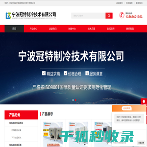 防爆型高低温一体机