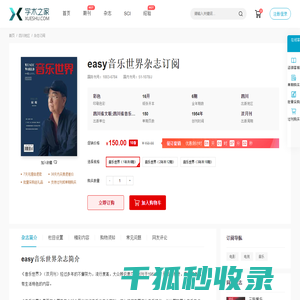 easy音乐世界杂志