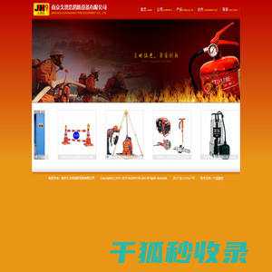 南京消防器材,南京消防,南京消防网,南京消防设备,南京久洪浩消防设备有限公司