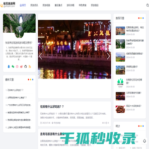 桂花旅游网