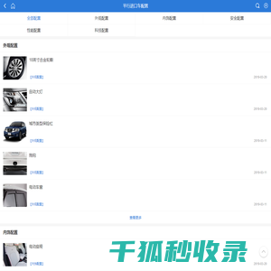 平行进口车配置