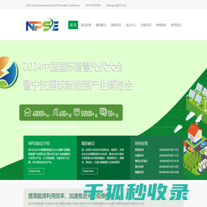 宁波国际新能源产业博览会