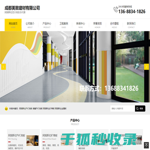 成都美敦建材有限公司