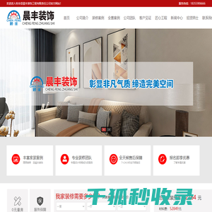 利辛县晨丰装饰工程有限责任公司