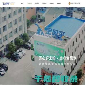 湖南金风食品有限责任公司