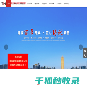 泰宏建设发展有限公司