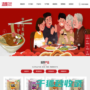 河北汤麦面业有限责任公司
