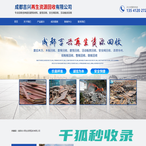 成都吉兴再生资源回收有限公司