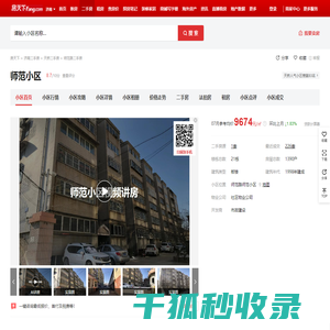 【济南师范小区小区,二手房,租房】