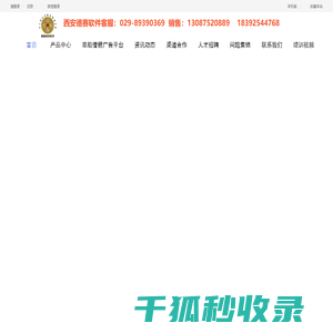 西安德赛软件科技有限公司