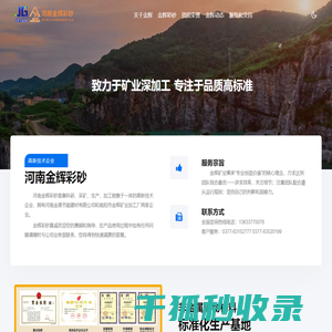 河南金辉彩砂