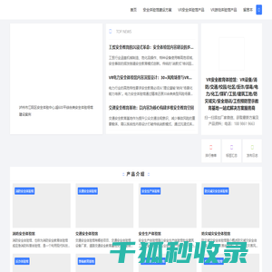 VR安全体验馆,安全教育体验馆,生产厂家整馆解决方案服务商