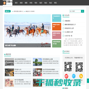 万事大吉网