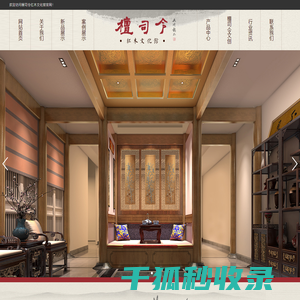 檀司令红木文化馆