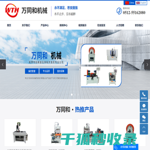 昆山市万同和机械有限公司