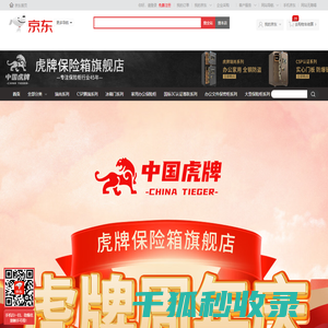 虎牌保险箱旗舰店