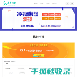 卓考网校官方网站