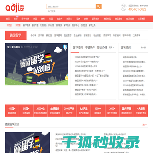 德国留学中介机构
