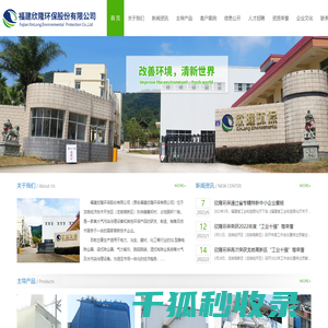 福建欣隆环保股份有限公司