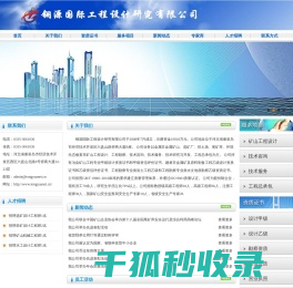 铜源国际工程设计研究有限公司