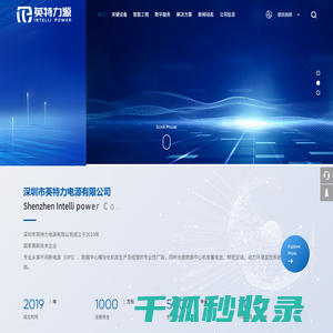 深圳市英特力电源有限公司
