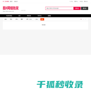 酷8网络批发