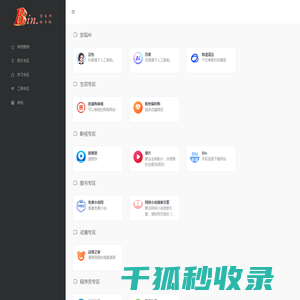 Bin.网址导航