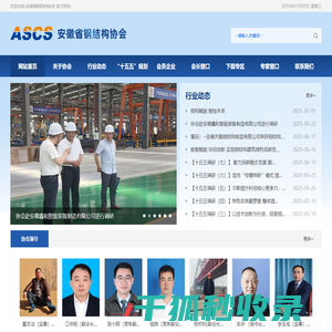 安徽省钢结构协会