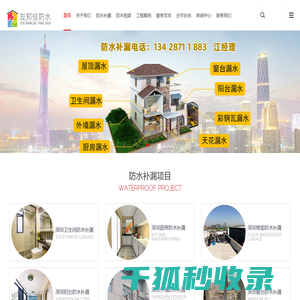 深圳防水