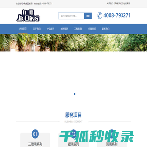 九鼎集团官网