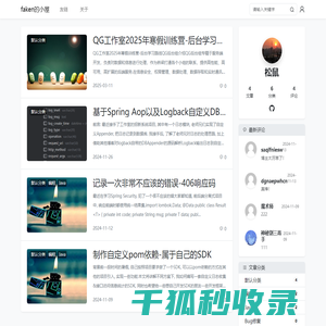 faken的小屋