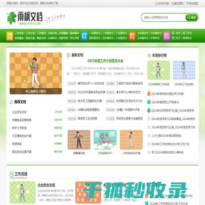 雨枫文档网