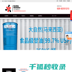 广州共至油脂化学有限公司