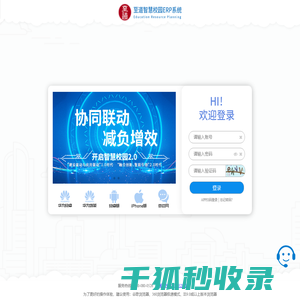 至道智慧校园ERP系统