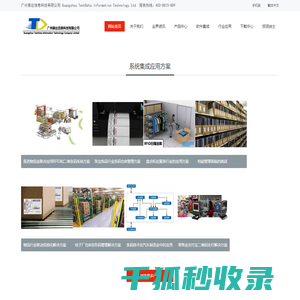 广州泰达信息科技有限公司