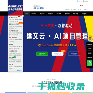 建文软件