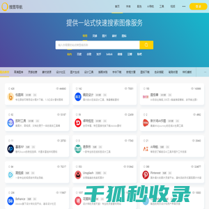 搜图导航